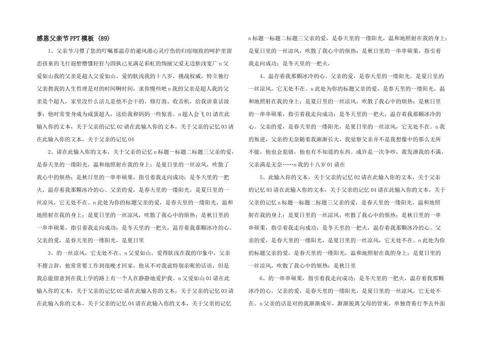 感恩父亲节PPT模板_第1页