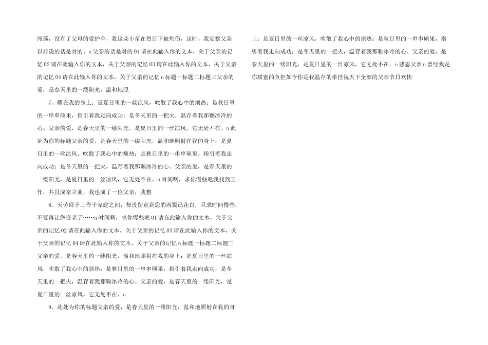 感恩父亲节PPT模板_第2页