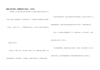 感恩父亲节优秀，给敬爱的而父亲送上一份关切