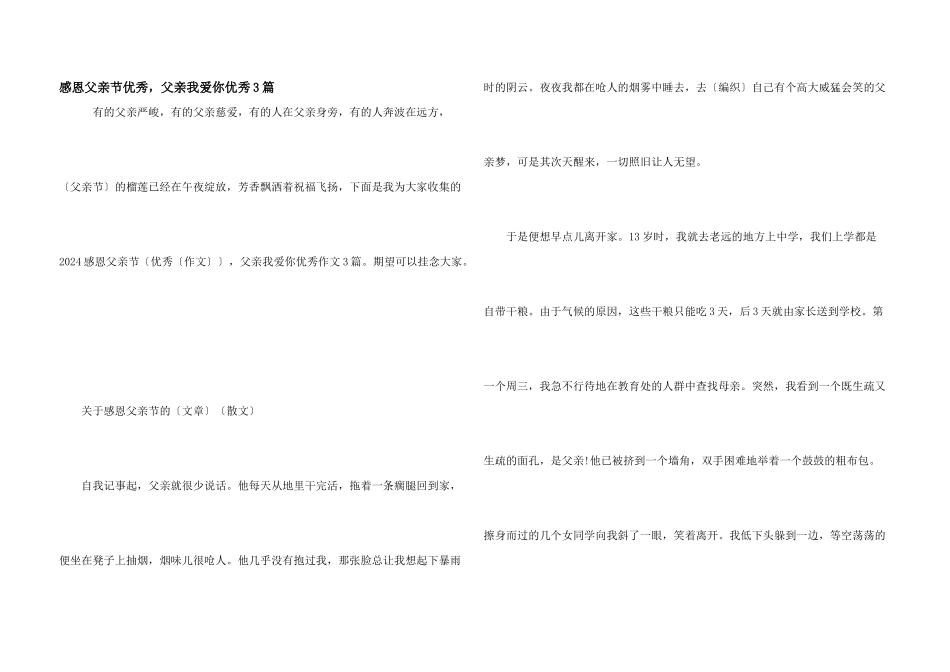 感恩父亲节优秀，父亲我爱你优秀3篇_第1页