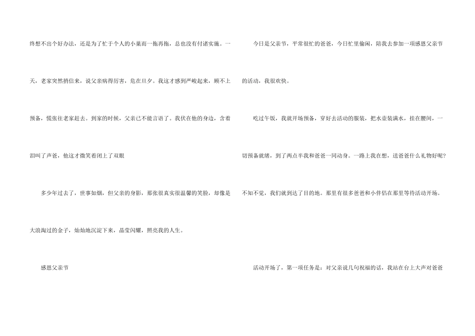 感恩父亲节优秀，父亲我爱你优秀3篇_第3页