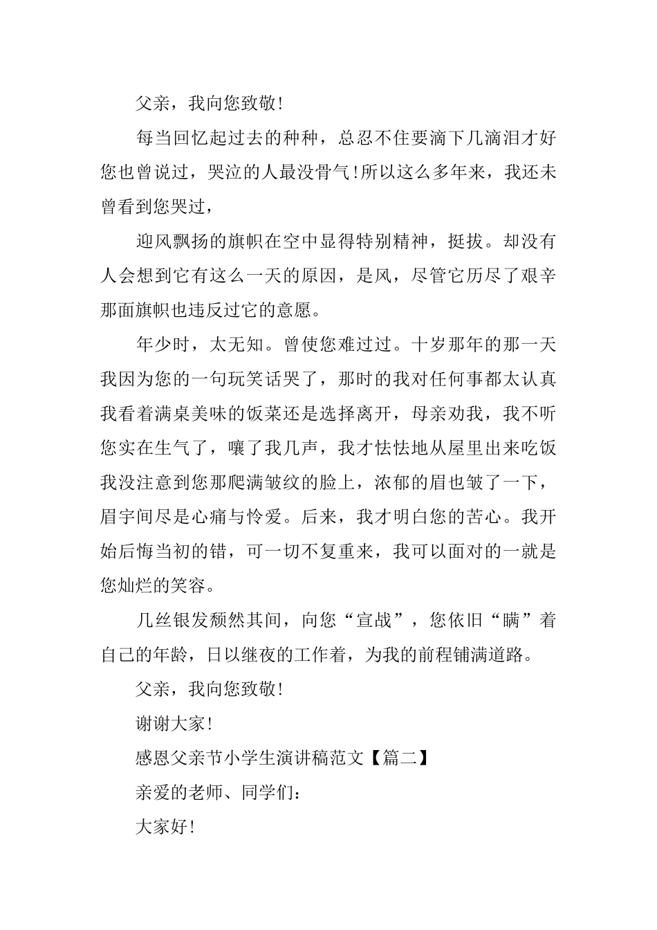 感恩父亲节小学生演讲稿范文_第2页