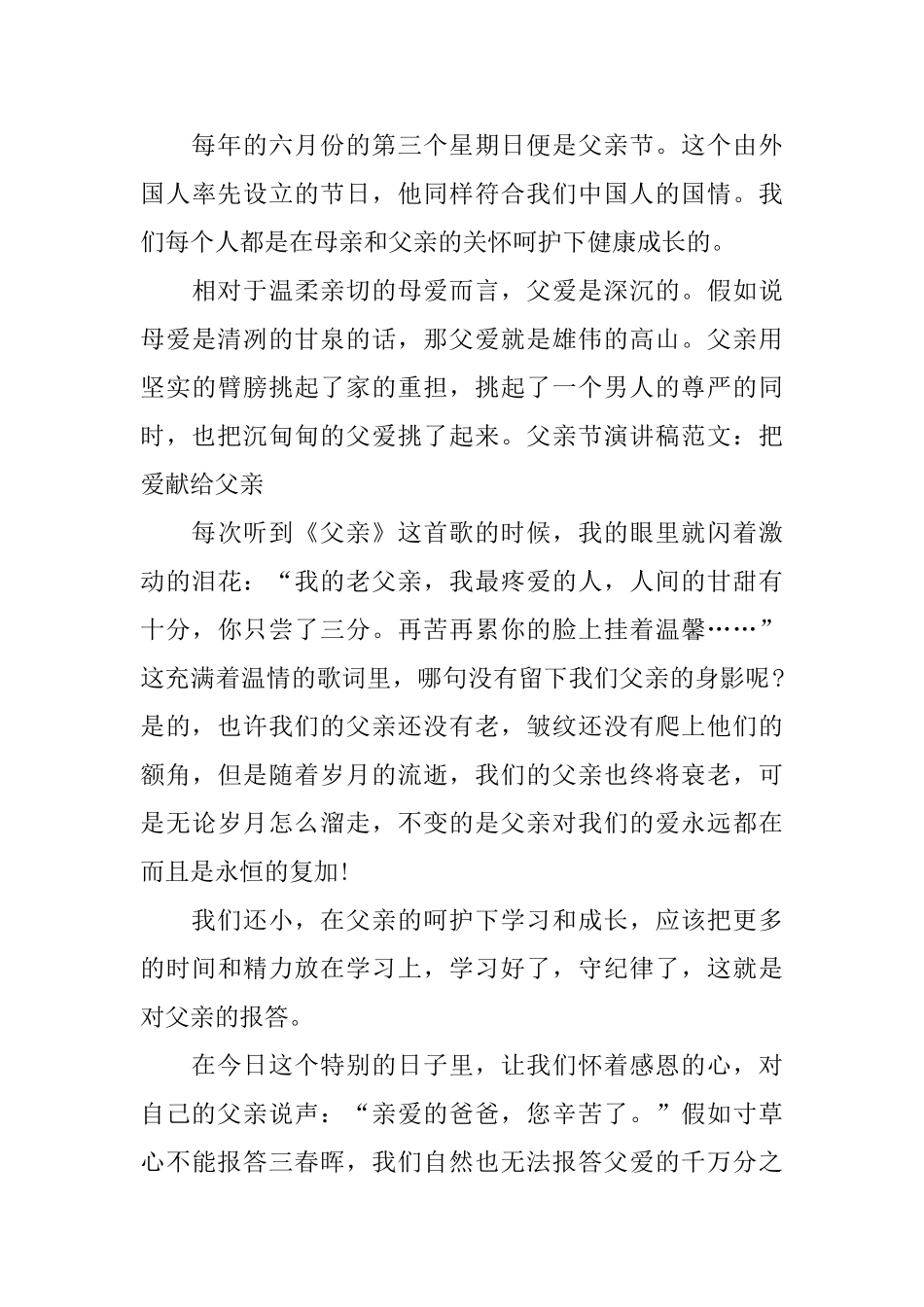 感恩父亲节小学生演讲稿范文_第3页