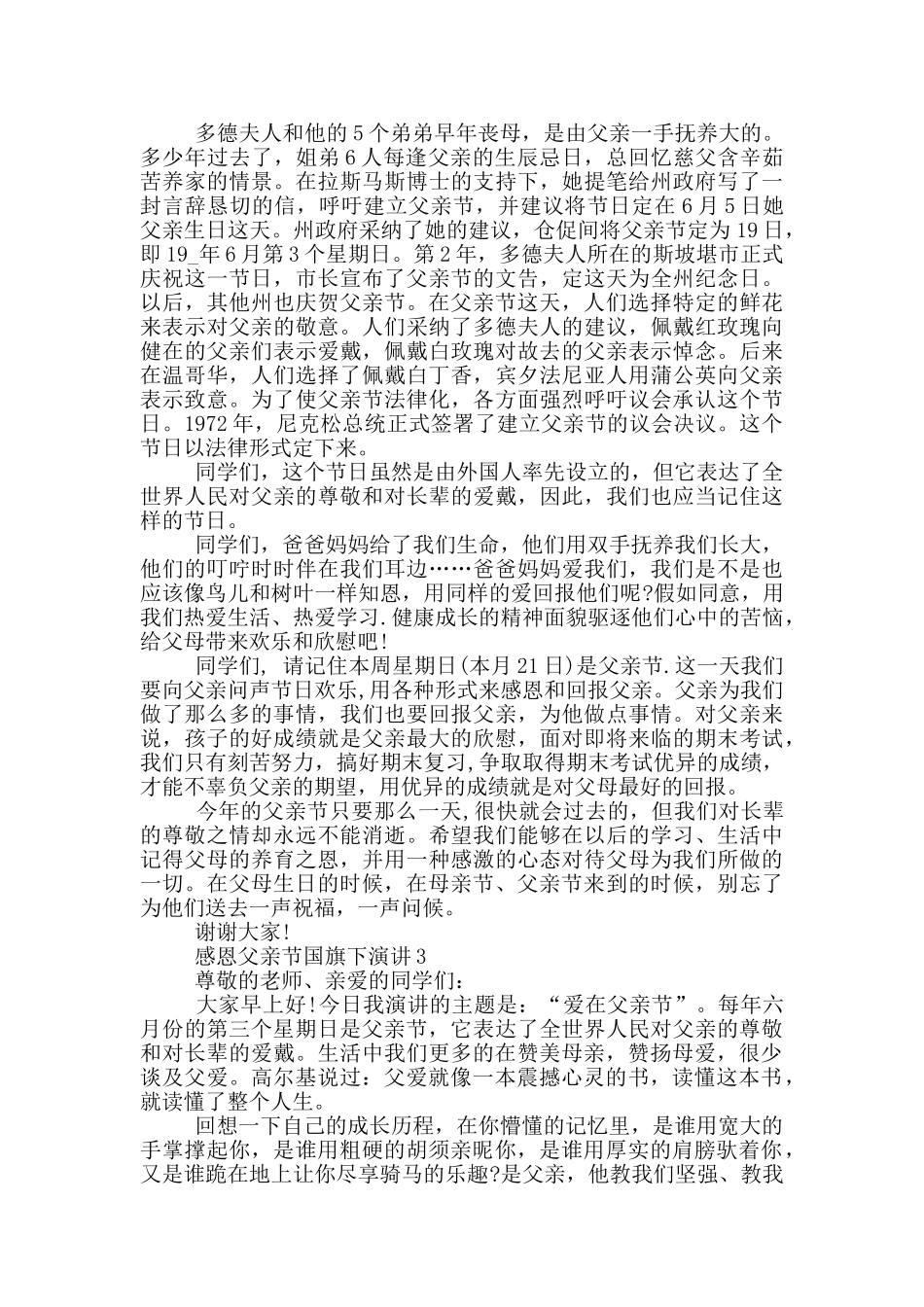 感恩父亲节国旗下演讲范文_第2页