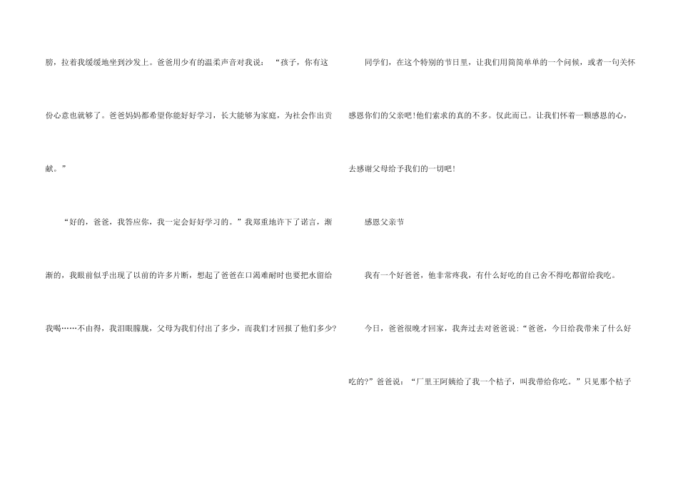 感恩父亲节小学生精彩5篇_第2页