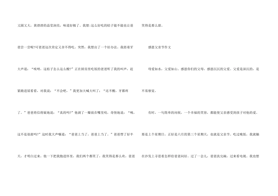 感恩父亲节小学生精彩5篇_第3页