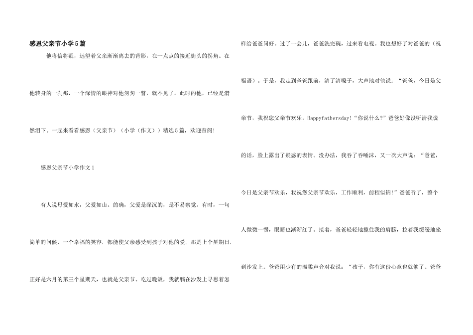 感恩父亲节小学5篇_第1页