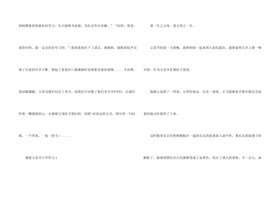 感恩父亲节小学5篇_第2页