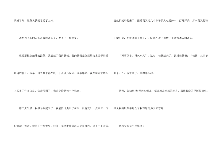 感恩父亲节小学5篇_第3页