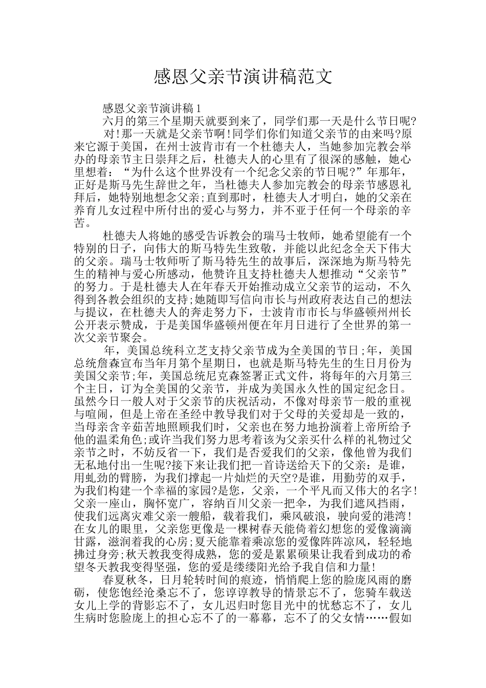 感恩父亲节演讲稿范文_第1页