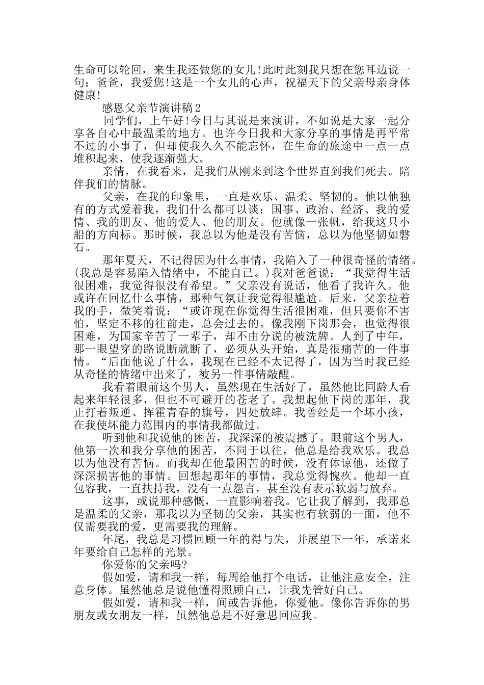 感恩父亲节演讲稿范文_第2页