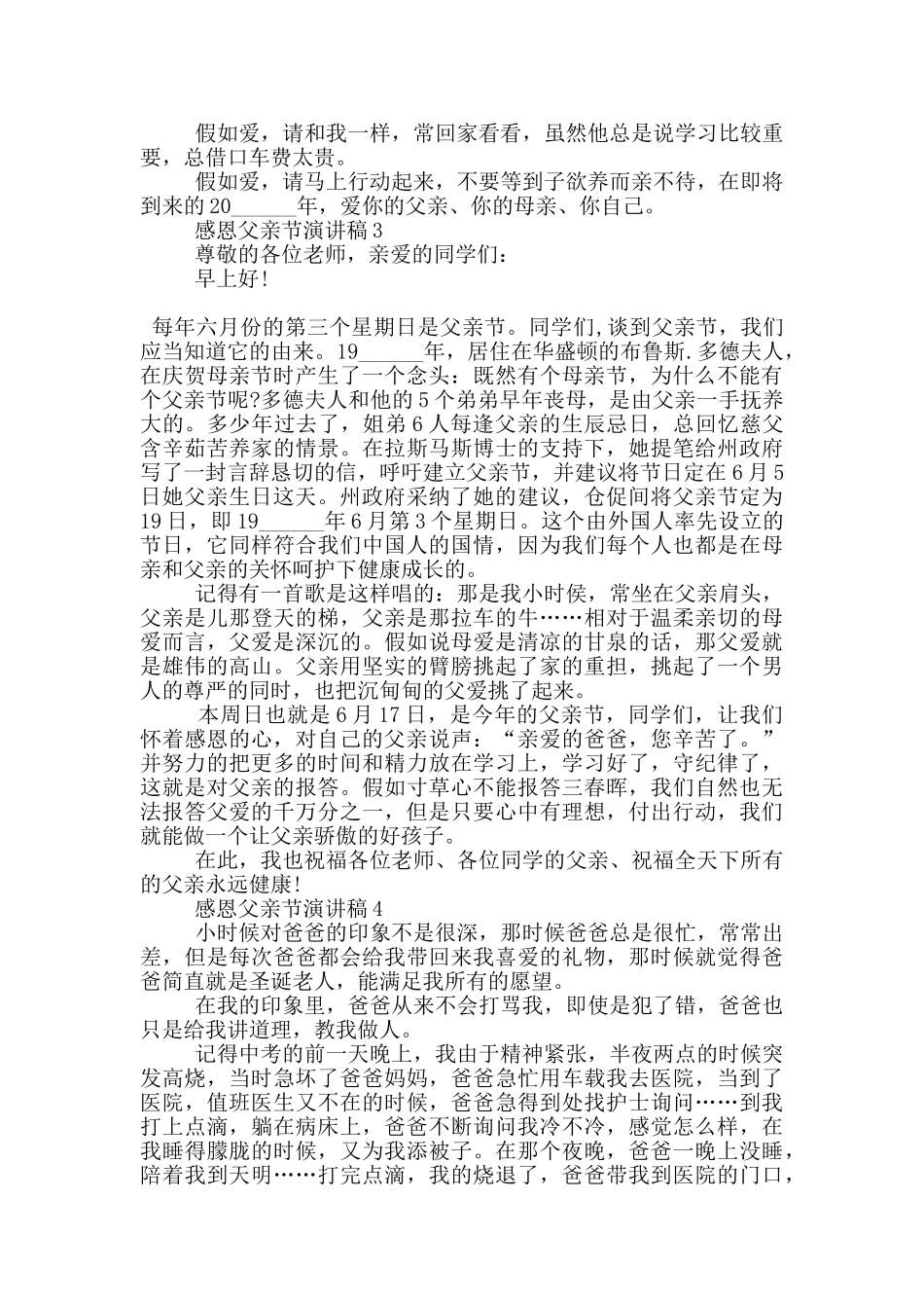 感恩父亲节演讲稿范文_第3页