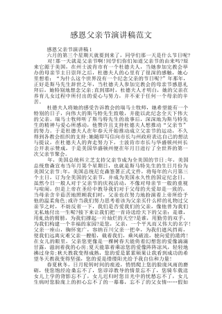 感恩父亲节演讲稿范文