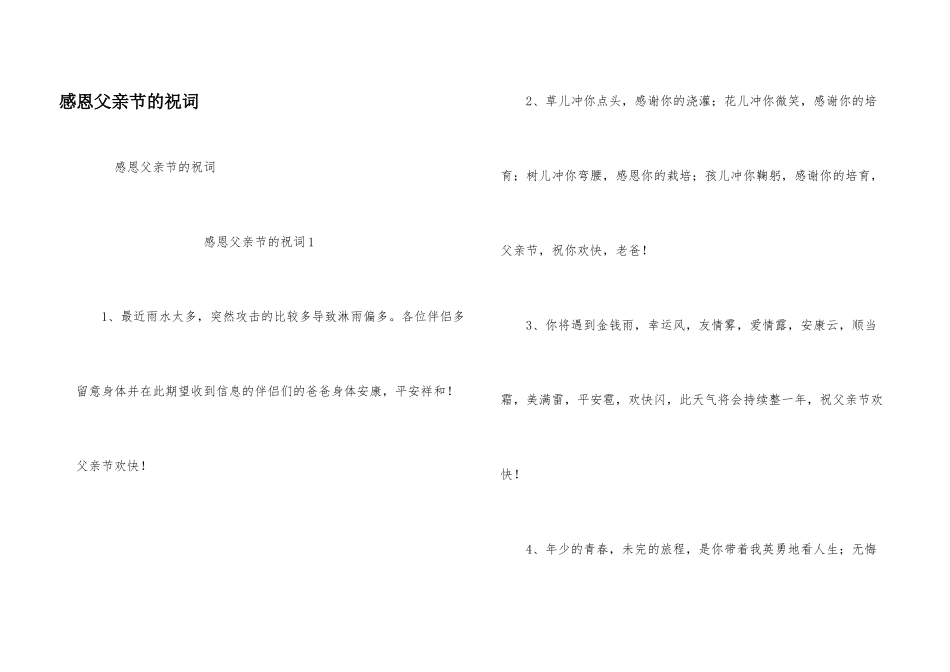 感恩父亲节的祝词_第1页
