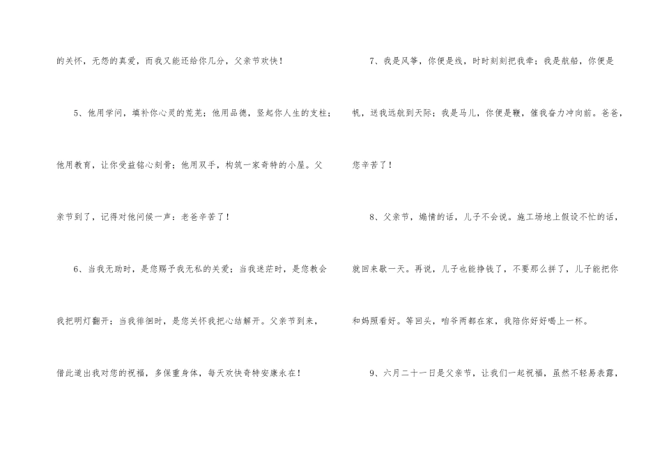 感恩父亲节的祝词_第2页