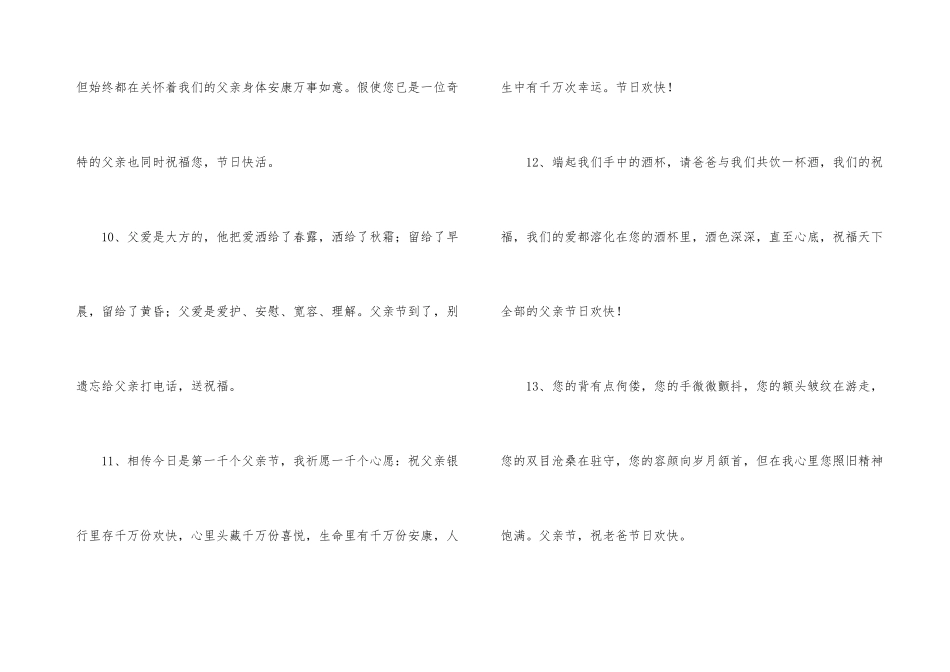感恩父亲节的祝词_第3页