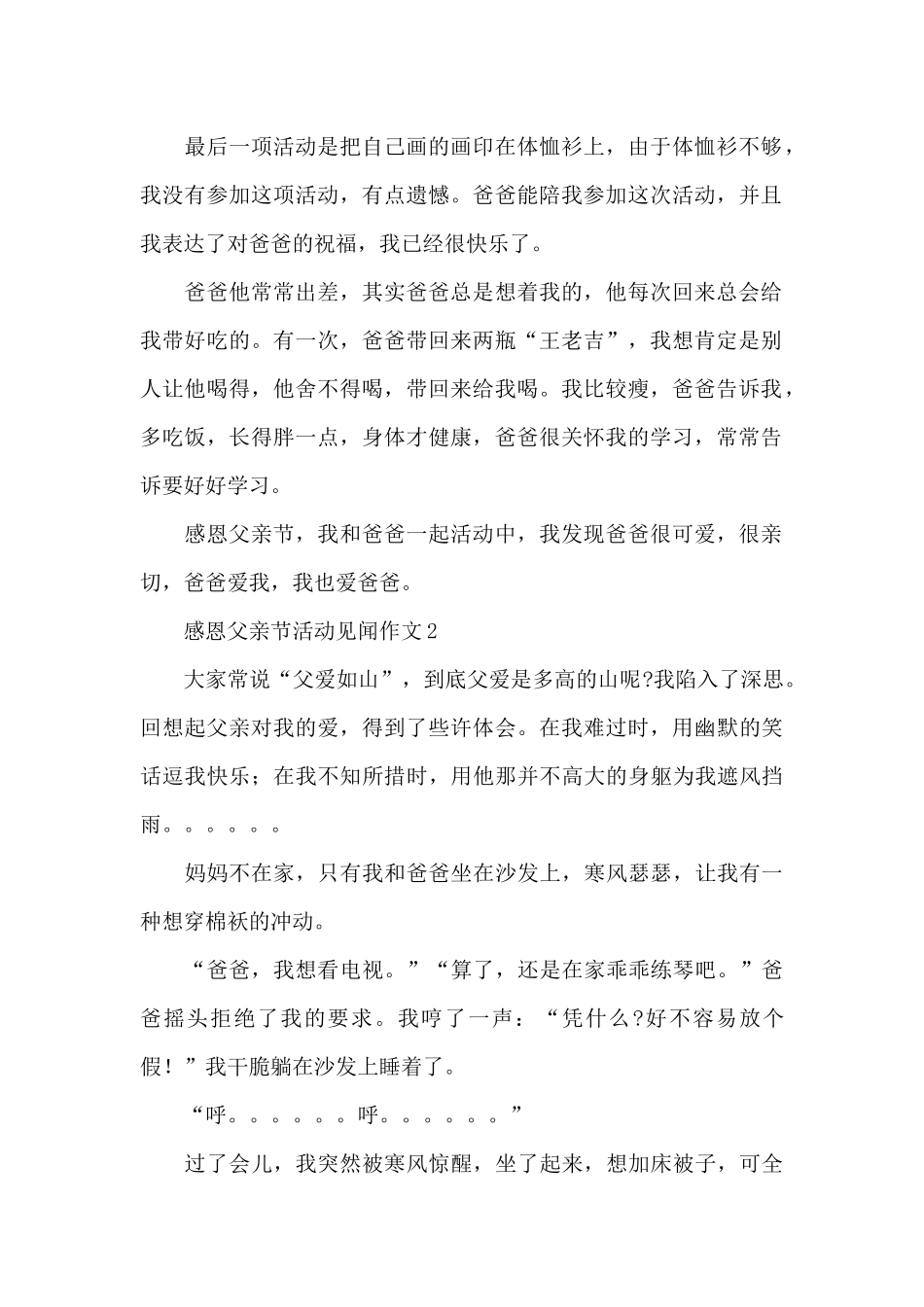 感恩父亲节活动见闻作文材料五篇_第2页