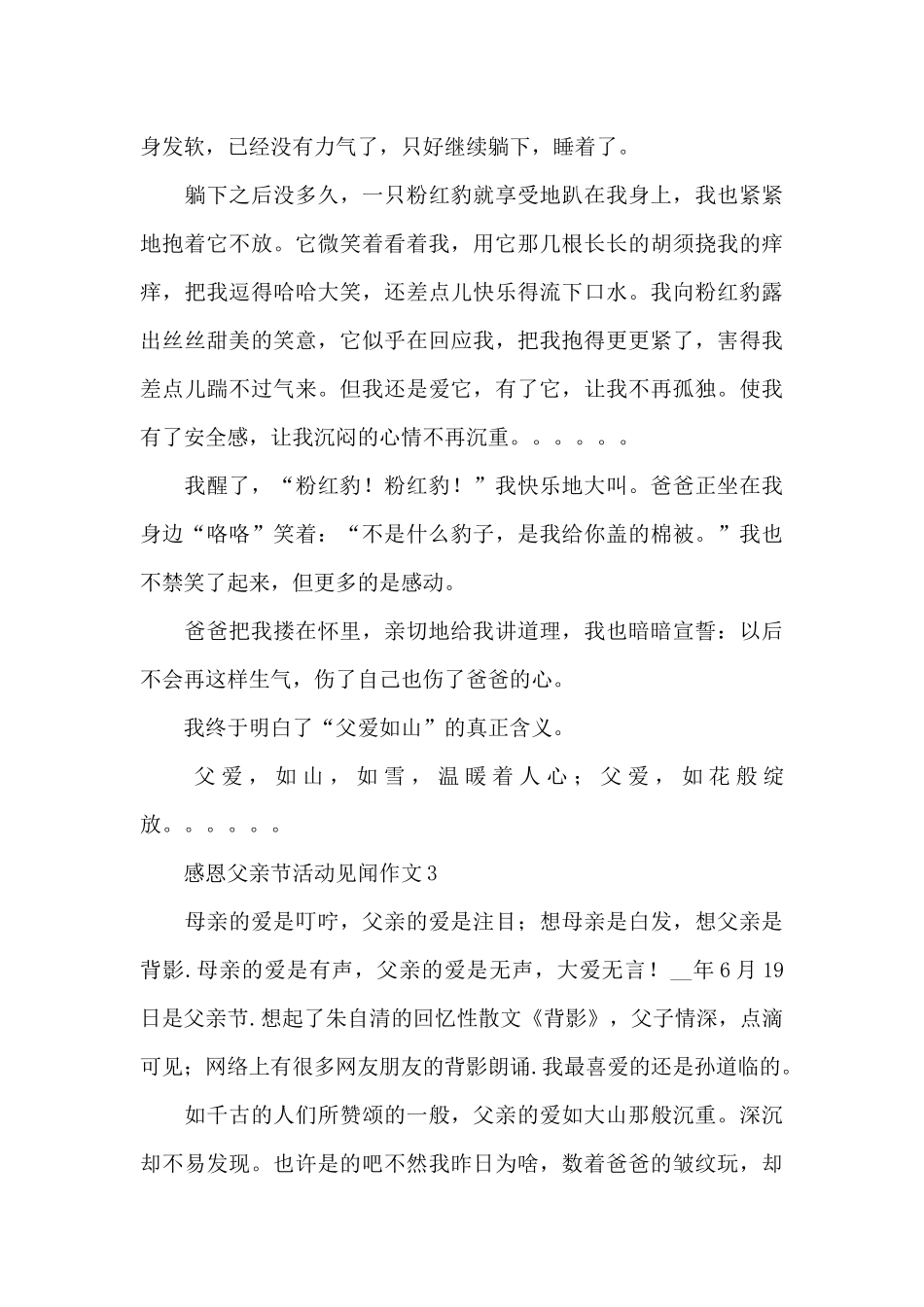 感恩父亲节活动见闻作文材料五篇_第3页