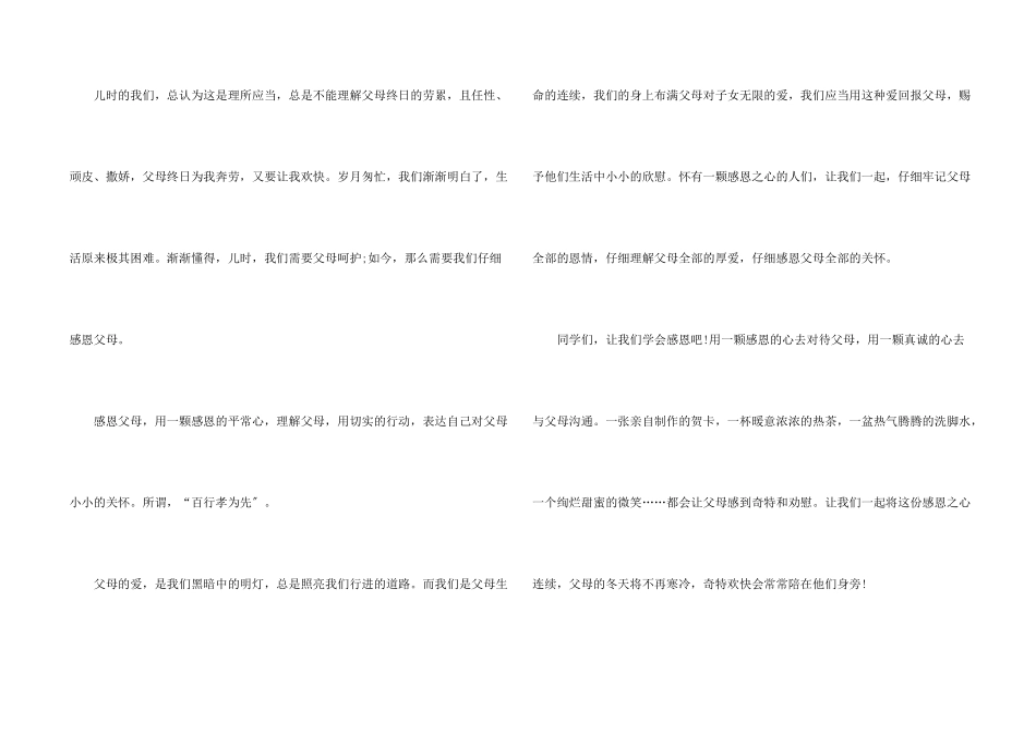 感恩父母三分钟演讲稿_第2页