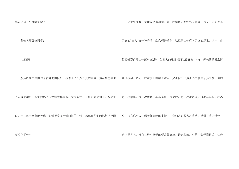感恩父母三分钟演讲稿_第3页