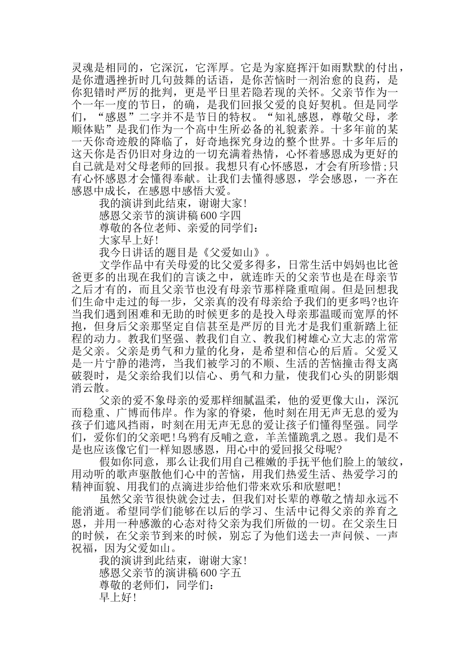 感恩父亲节演讲稿600字五篇范文_第3页