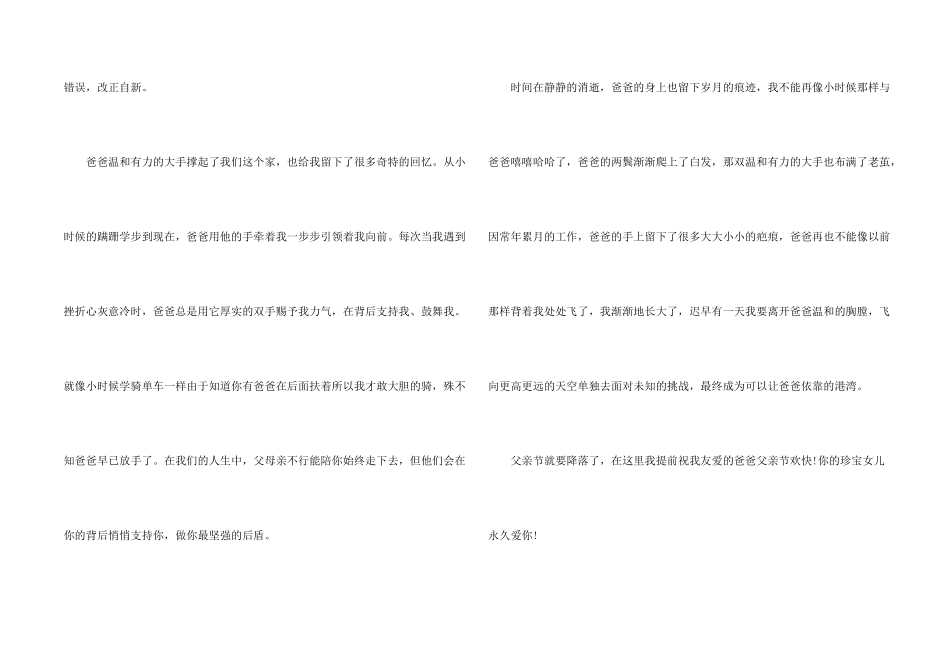 感恩父亲节真实故事事例_第2页