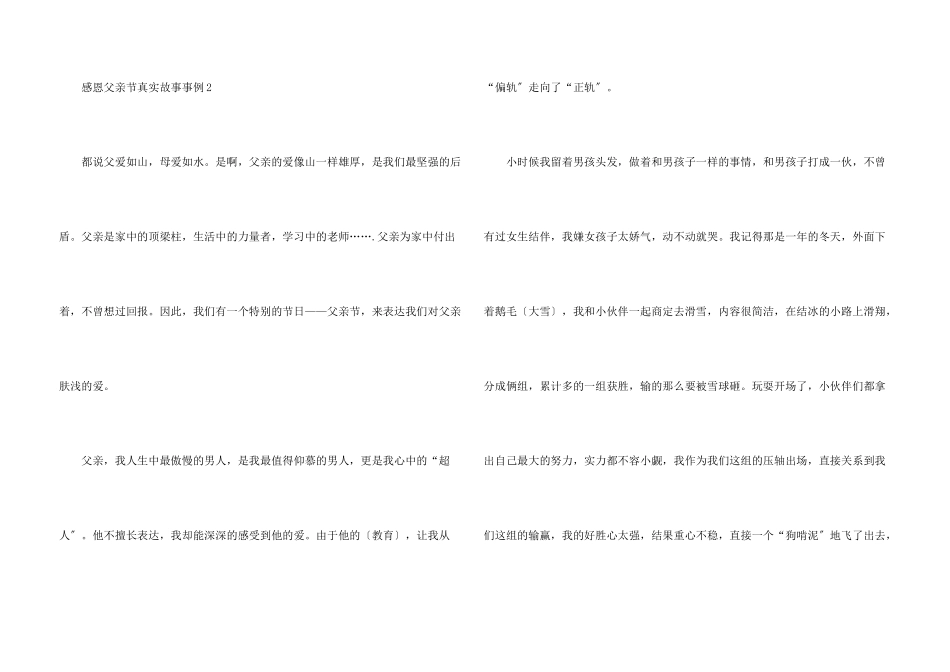感恩父亲节真实故事事例_第3页