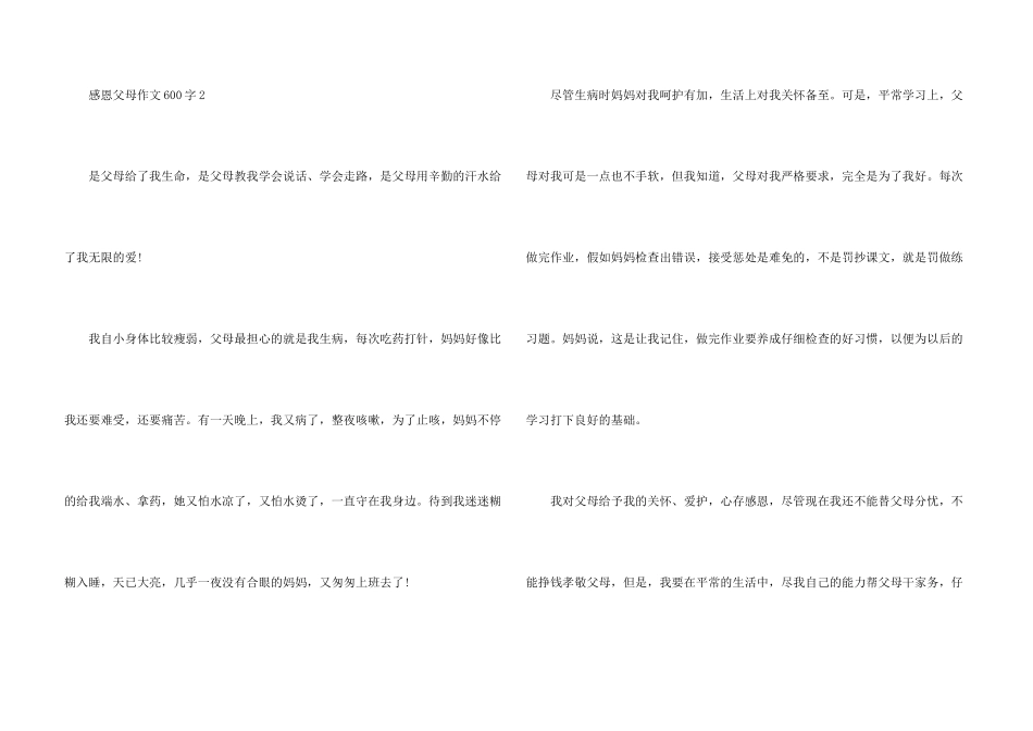 感恩父母600字10篇2024_第3页