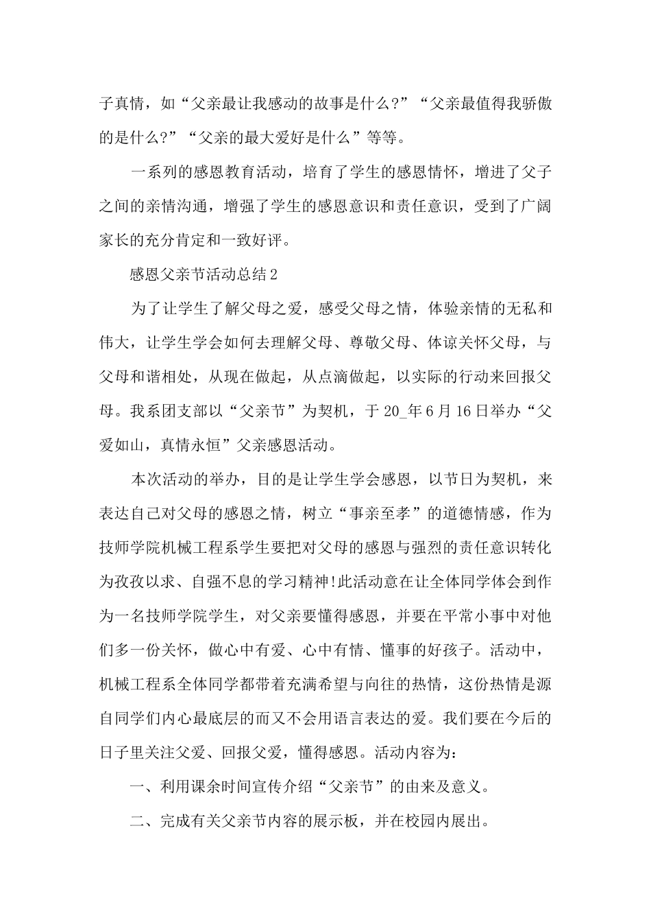 感恩父亲节活动总结5篇_第2页