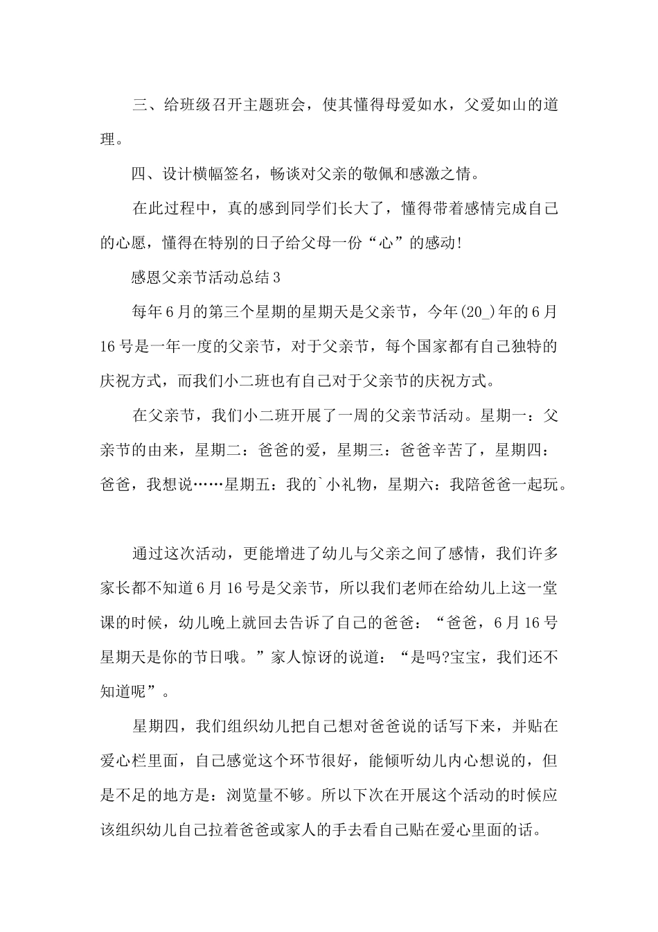 感恩父亲节活动总结5篇_第3页