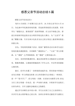 感恩父亲节活动总结5篇