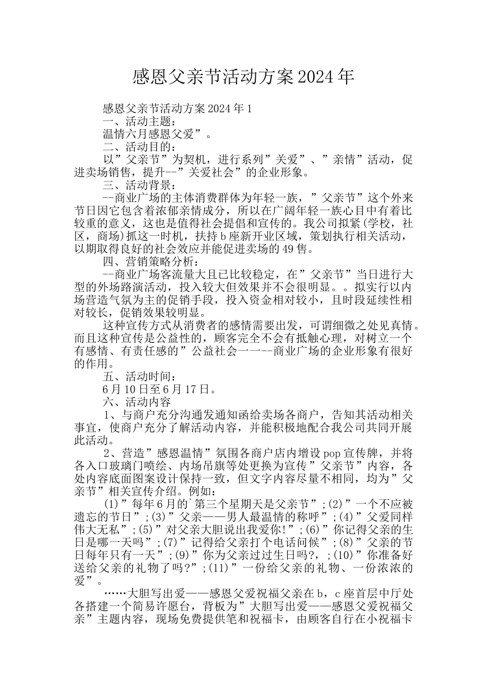 感恩父亲节活动方案2024年_第1页