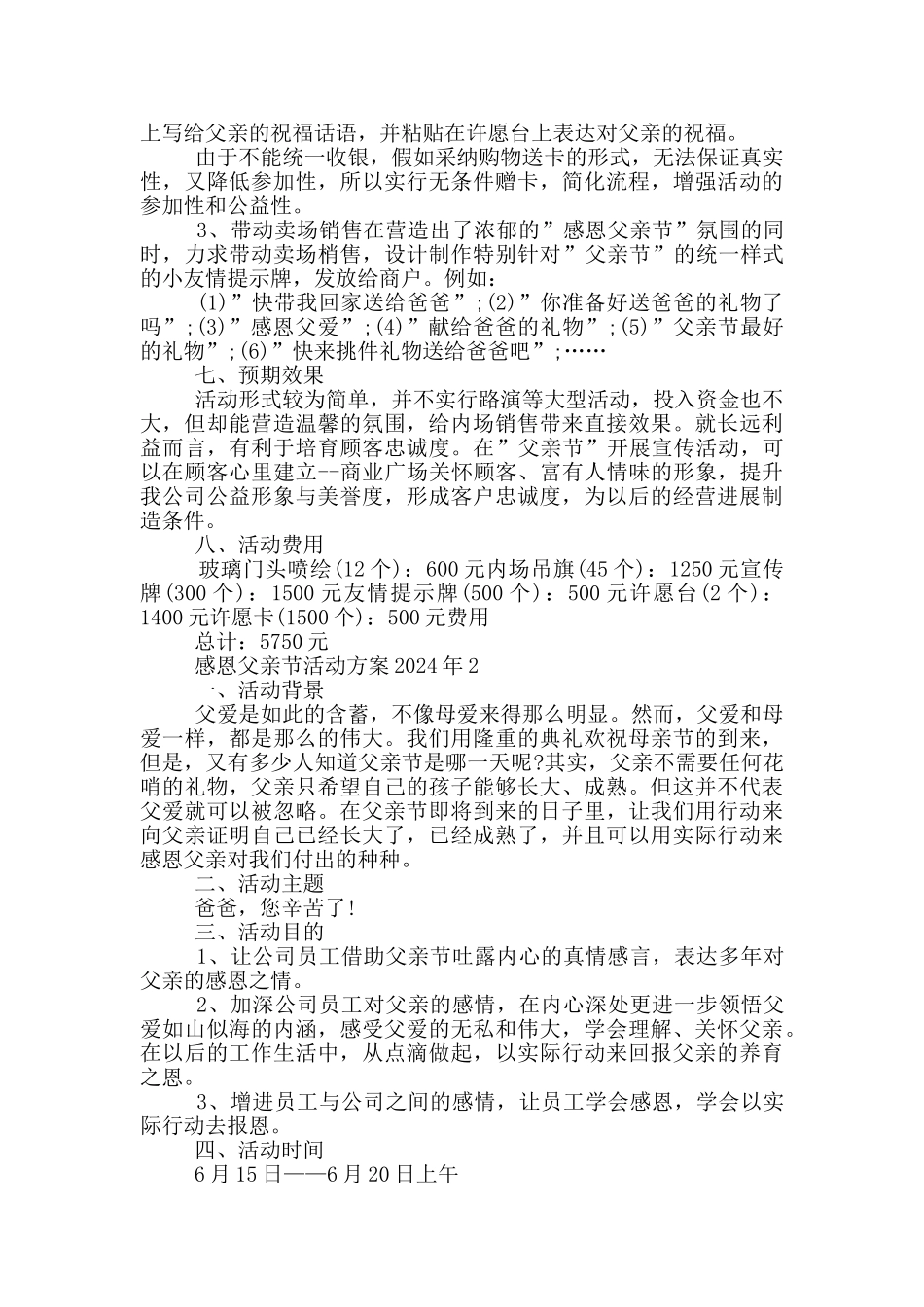 感恩父亲节活动方案2024年_第2页