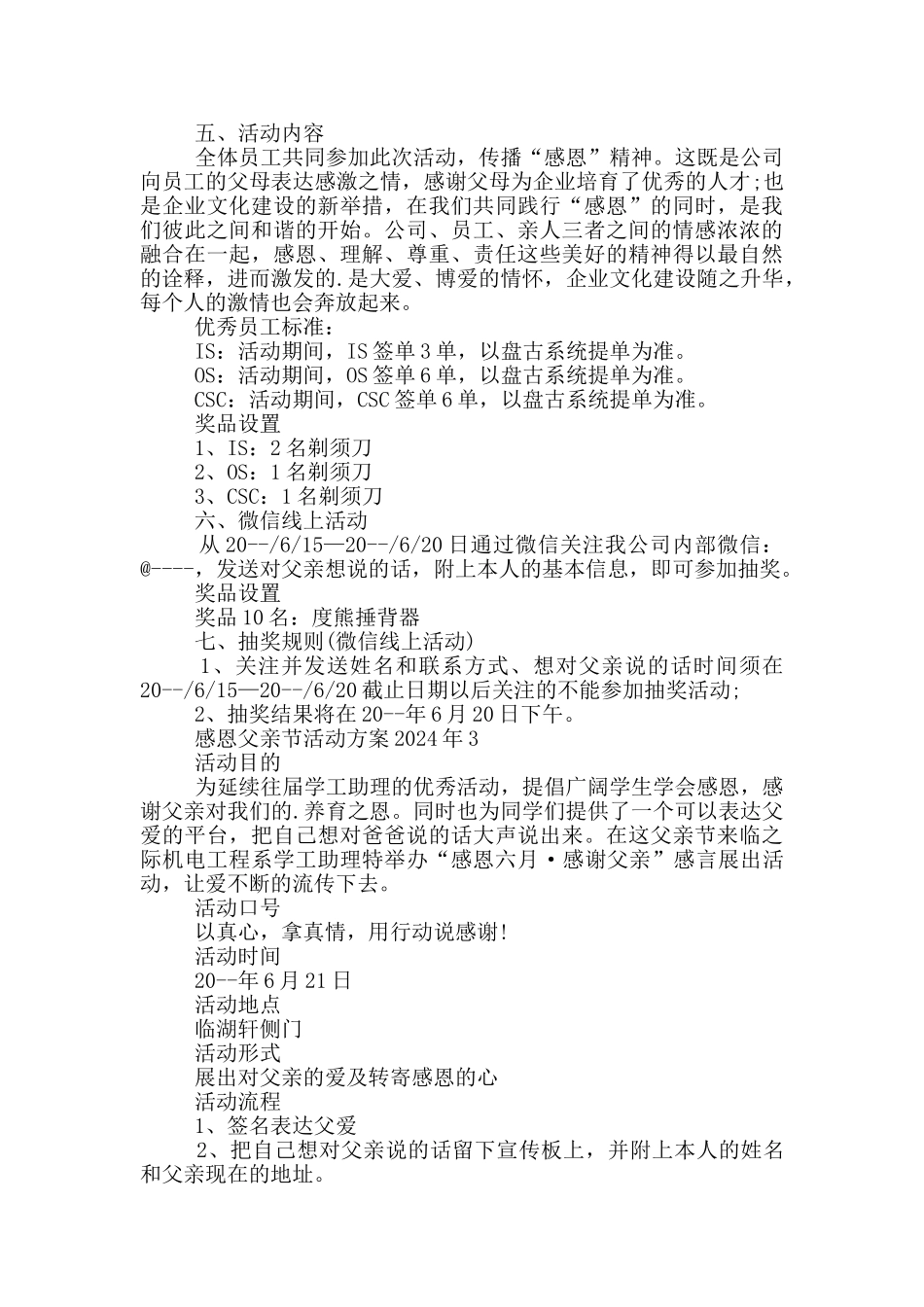 感恩父亲节活动方案2024年_第3页