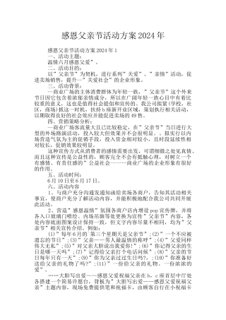 感恩父亲节活动方案2024年