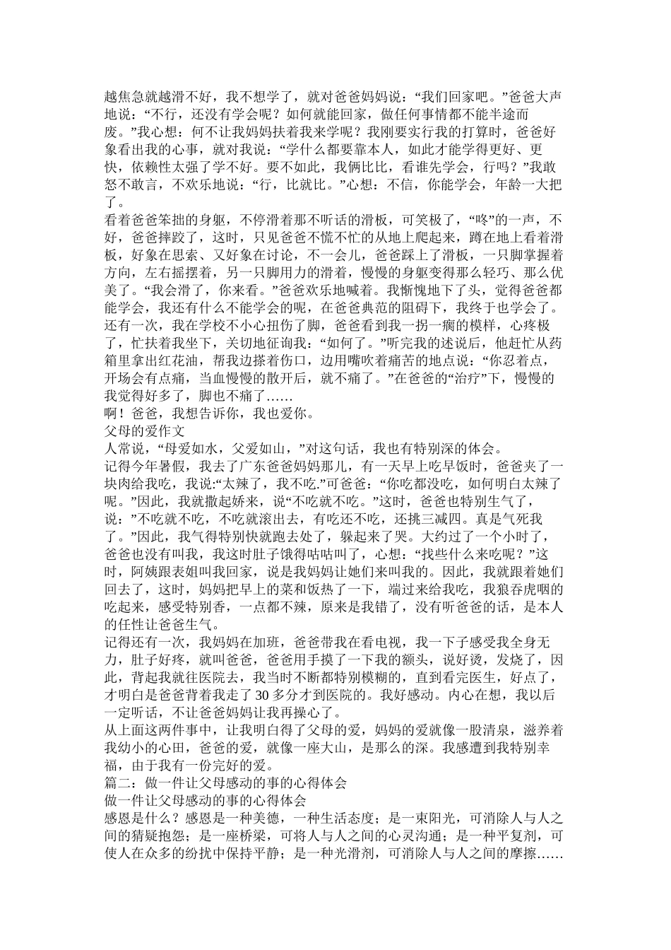 感恩父母为父母做一件事的作文精选_第2页