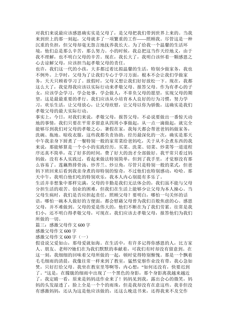 感恩父母为父母做一件事的作文精选_第3页