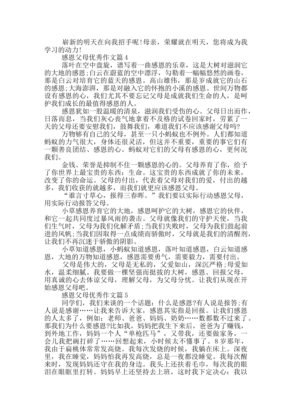 感恩父母事迹材料700字_第3页