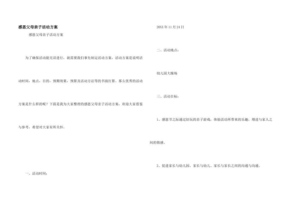 感恩父母亲子活动方案_第1页