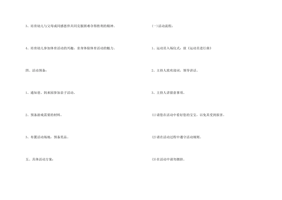 感恩父母亲子活动方案_第2页