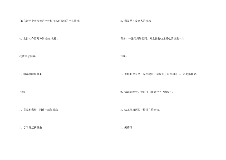 感恩父母亲子活动方案_第3页