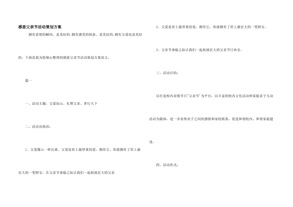 感恩父亲节活动策划方案_第1页