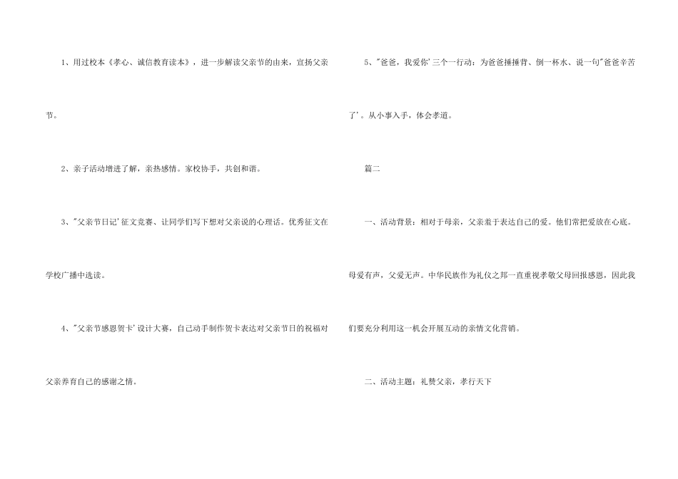 感恩父亲节活动策划方案_第2页