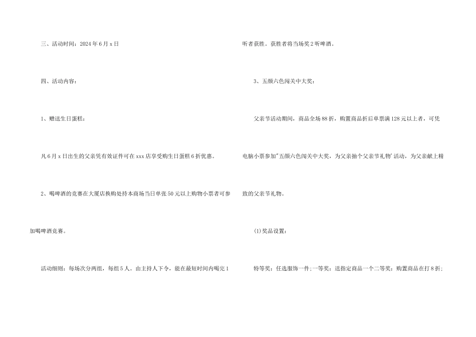 感恩父亲节活动策划方案_第3页