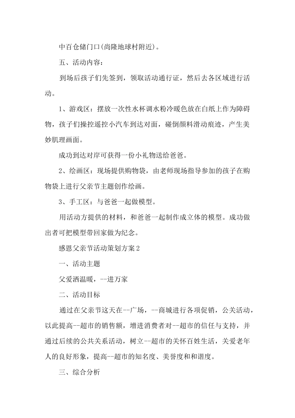 感恩父亲节活动策划方案2024范文5篇_第2页