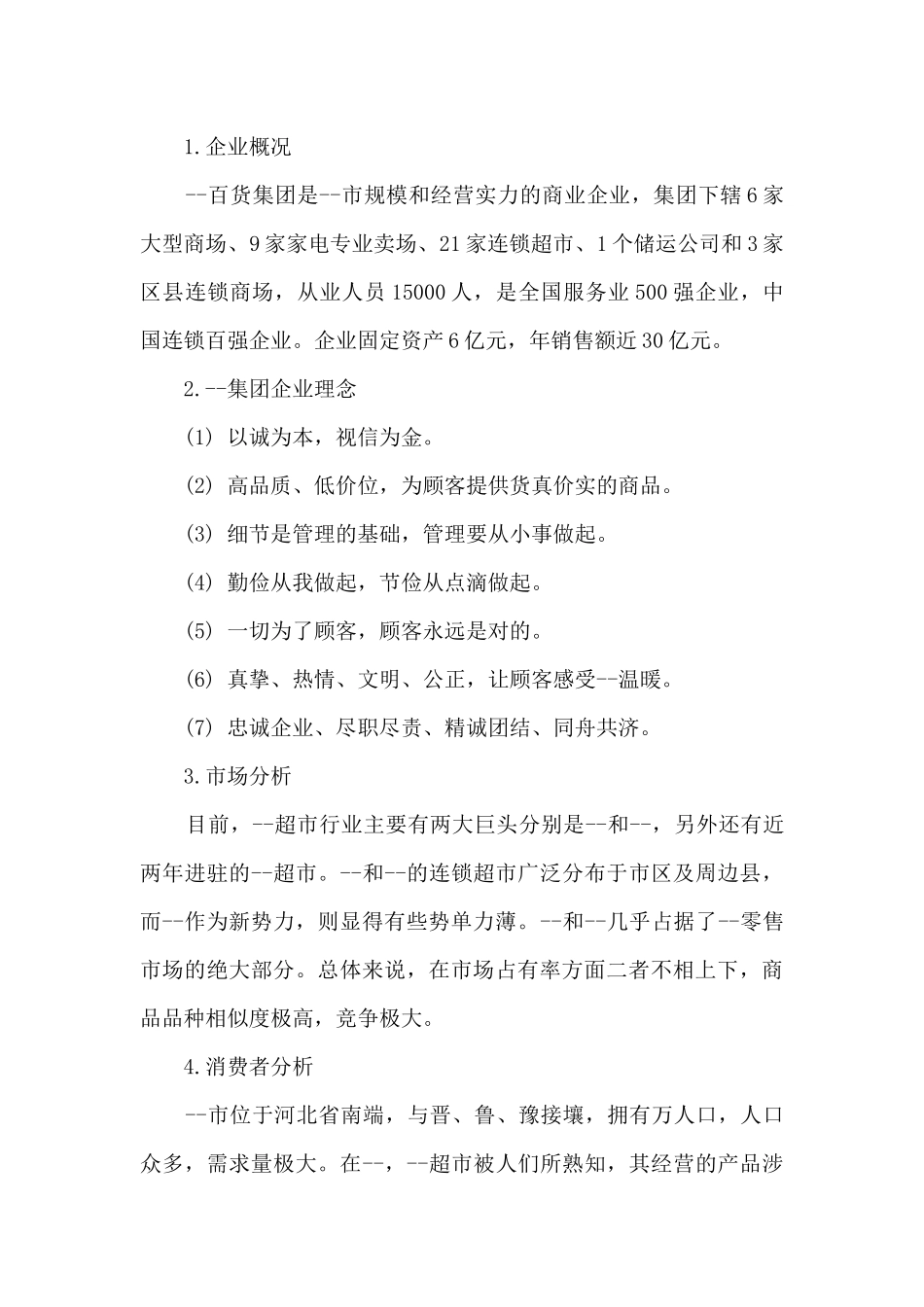 感恩父亲节活动策划方案2024范文5篇_第3页