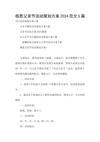 感恩父亲节活动策划方案2024范文5篇
