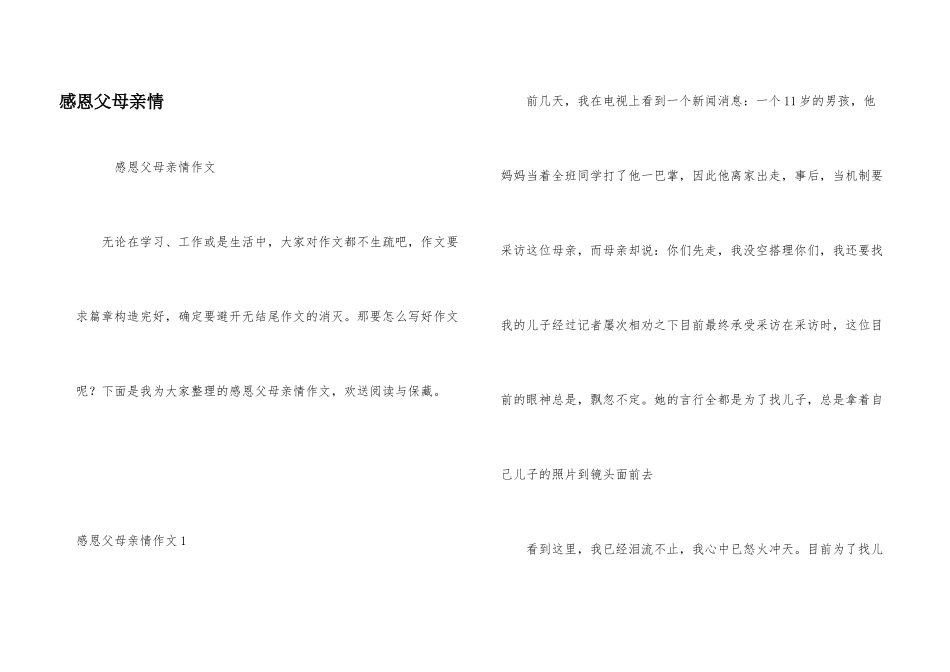 感恩父母亲情_第1页