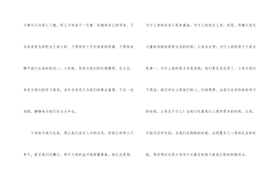 感恩父母亲情_第2页