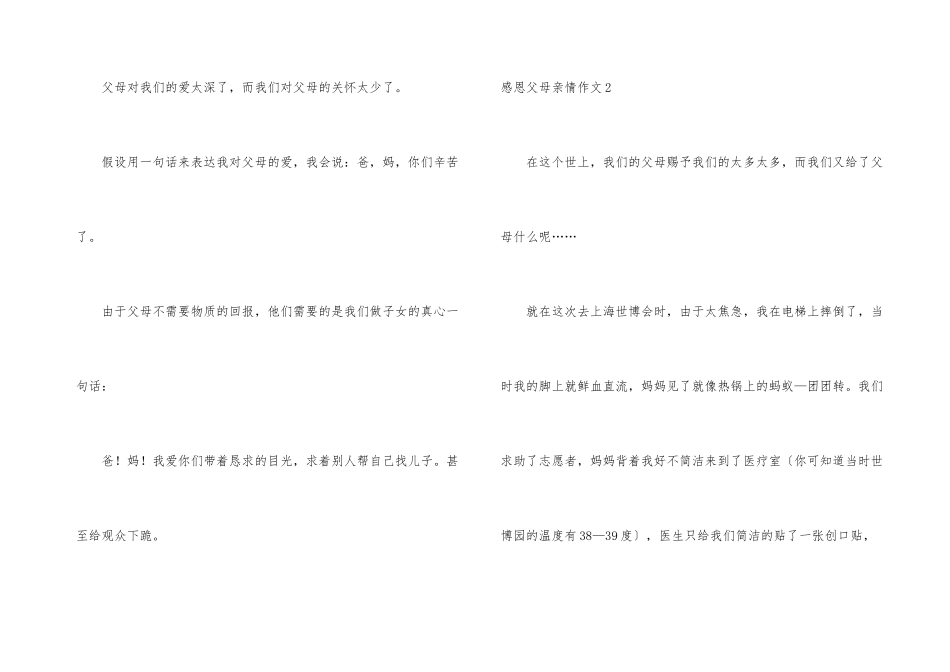 感恩父母亲情_第3页